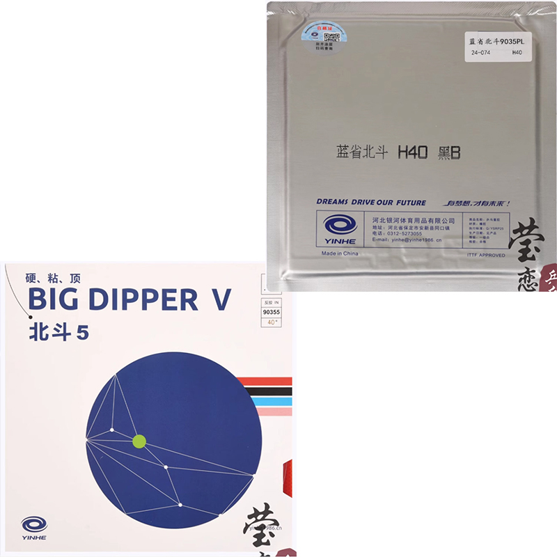 Table Tennis Rubber - Original Yinhe Big Dipper V Tischtennisbelag