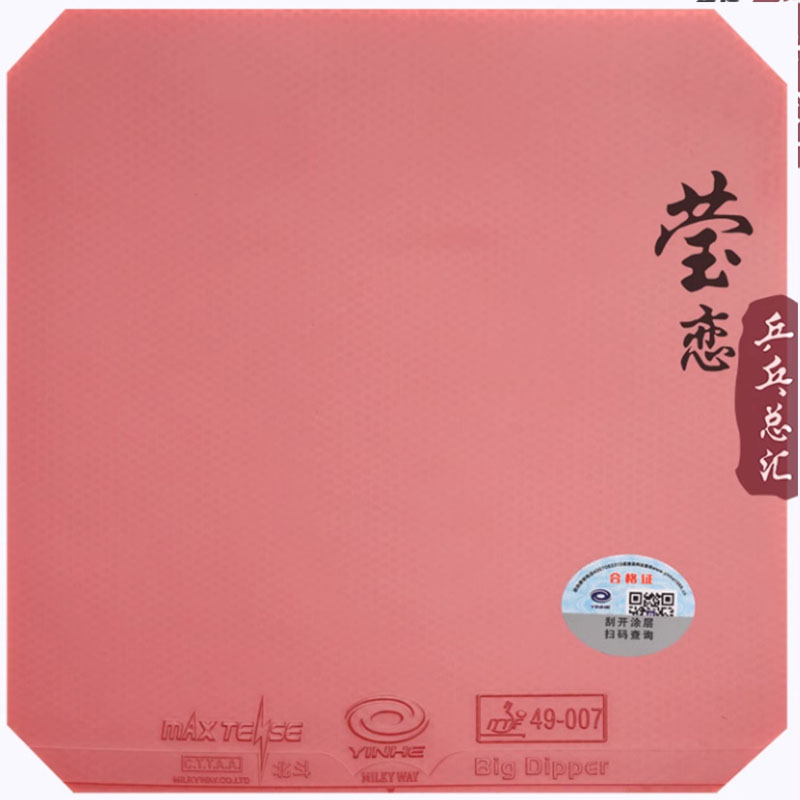 Original Yinhe Big Dipper V Ti – Table Tennis Rubber Bewertung und Preis